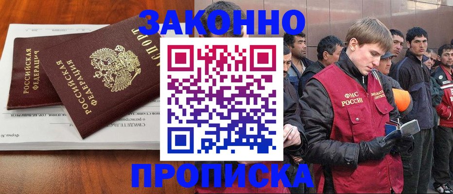 прописка от собственника в Краснознаменске