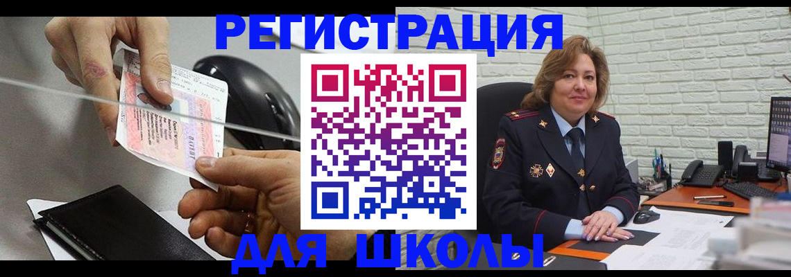 прописка для работы в Краснознаменске