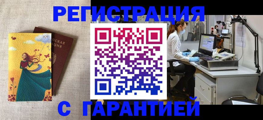 временная регистрация надежно в Краснознаменске