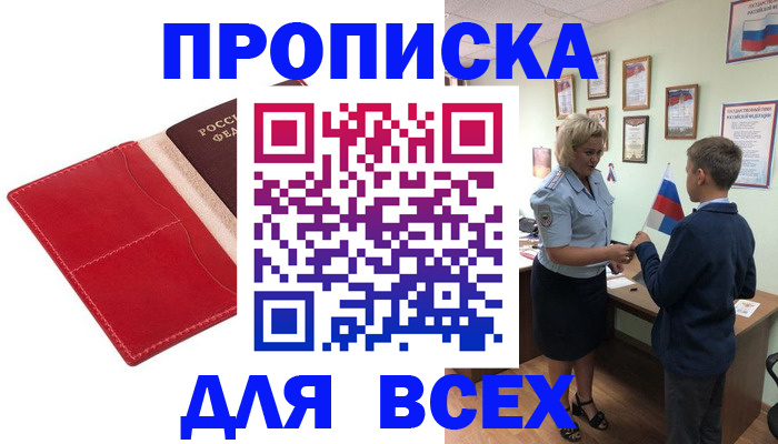 где прописаться в Краснознаменске